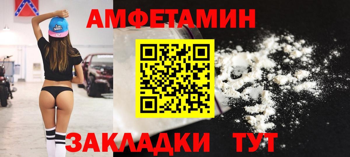Amphetamine Розовый Белорецк