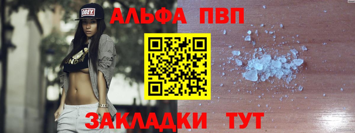 A-PVP Crystall Белорецк
