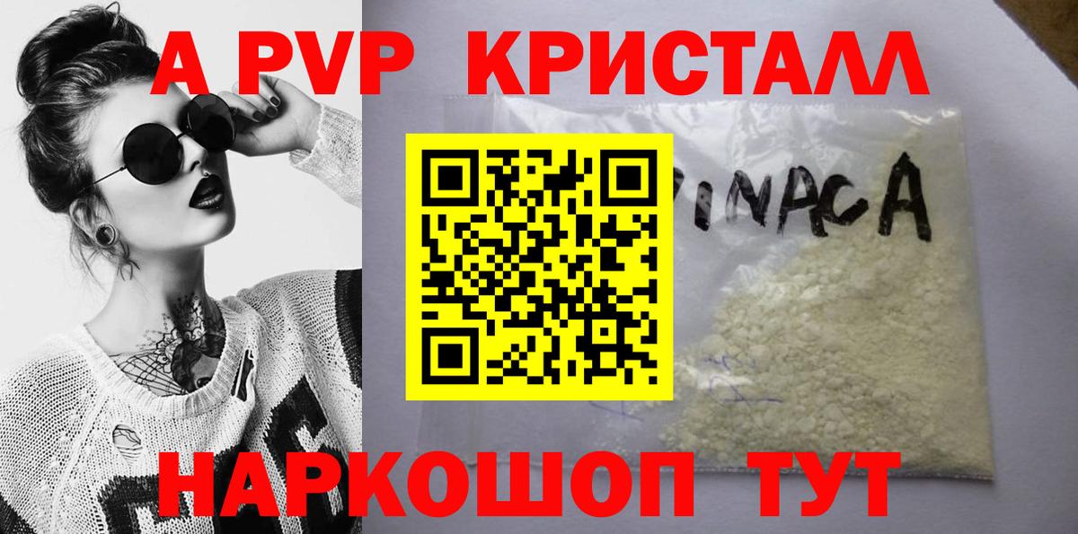 купить наркоту  А ПВП Соль  Вход с VPN  Белорецк  APVP СК 