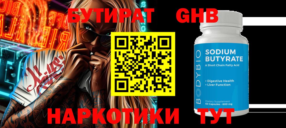 БУТИРАТ  БУТИРАТ бутик  Вход с VPN  Белорецк 