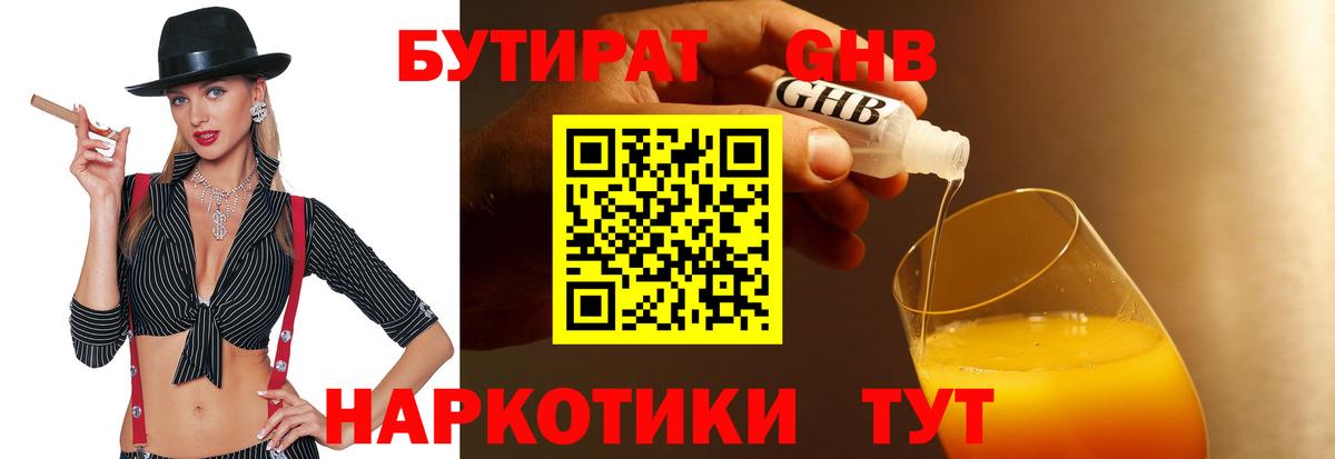 БУТИРАТ буратино Белорецк