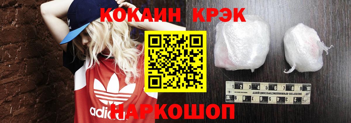 Белорецк  Кокаин  Вход с VPN  КОКАИН FishScale 