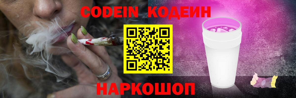 Белорецк  Codein напиток Lean (лин)  Вход с VPN 