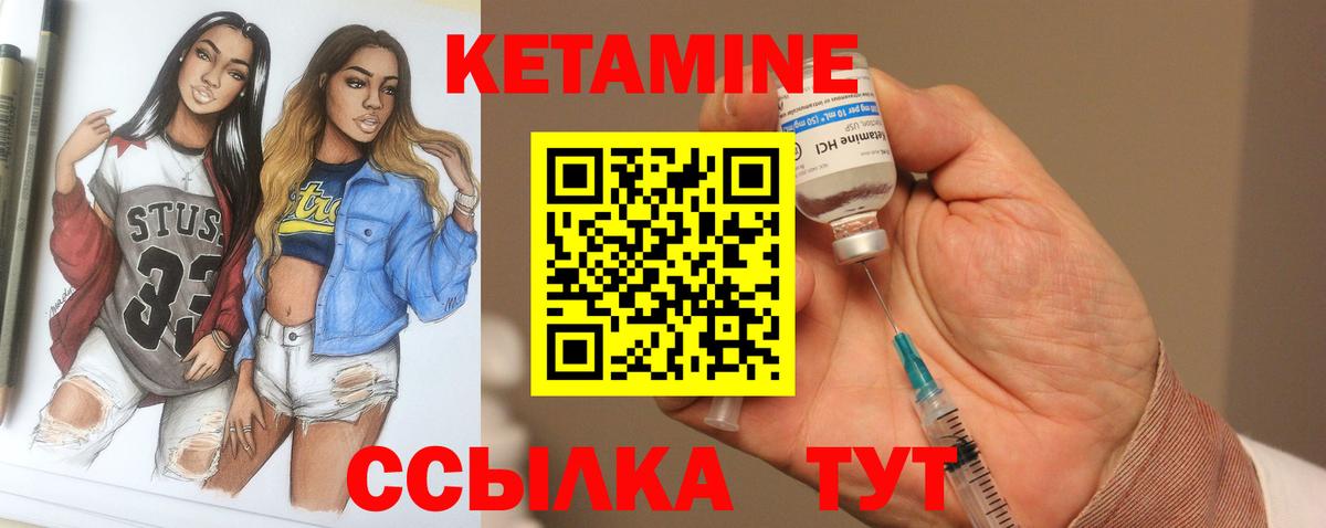 Кетамин VHQ Белорецк