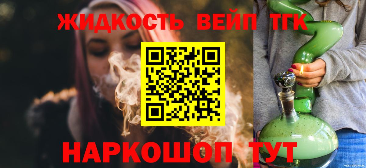 ТГК вейп с тгк Белорецк