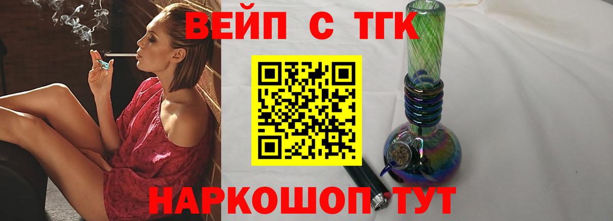 ТГК вейп  Вход с VPN  Белорецк 